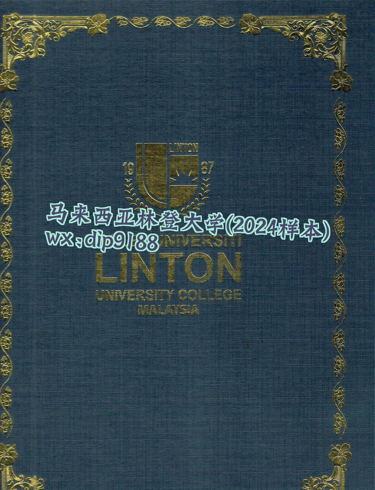 马来西亚林登大学学历2024毕业证样本图