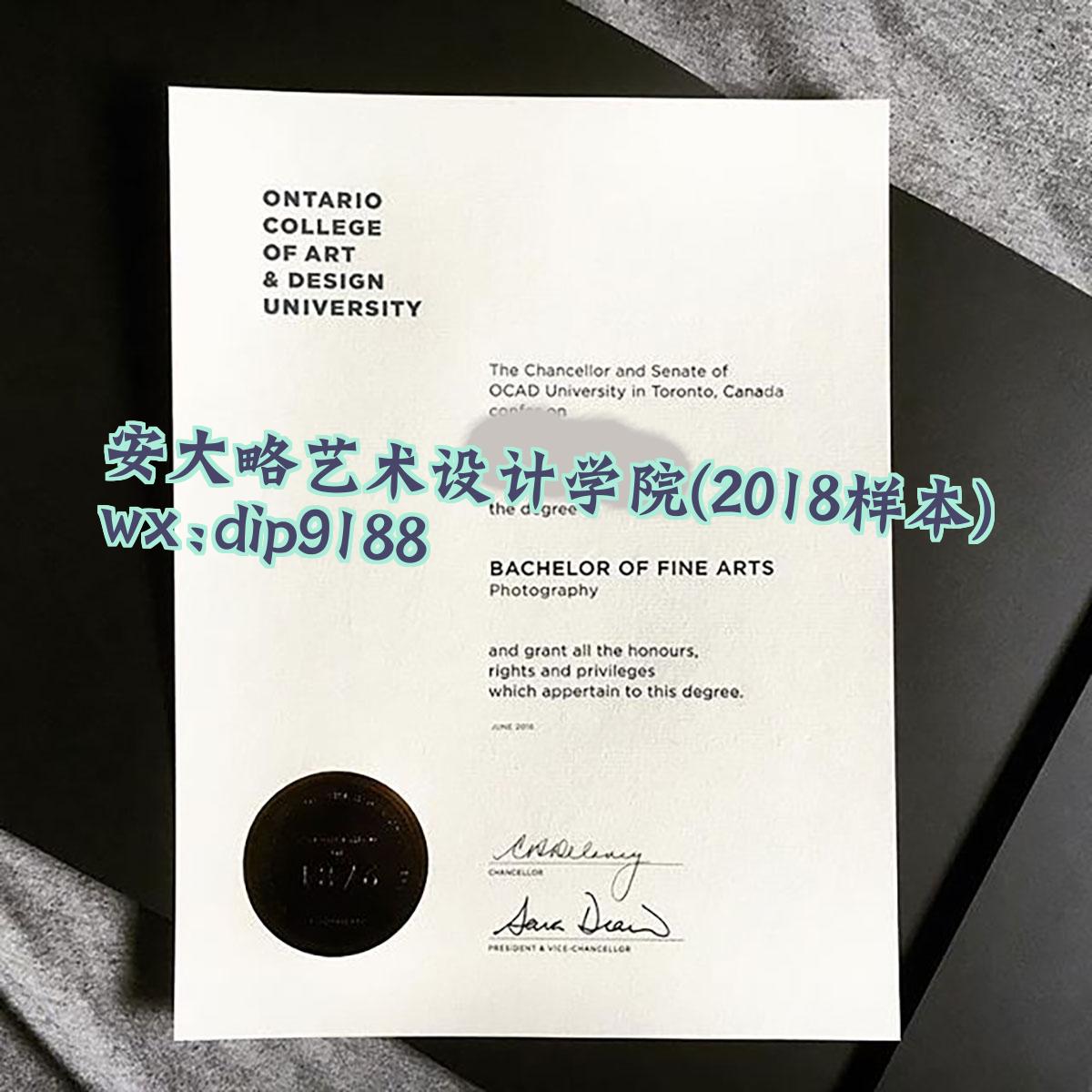 安大略艺术设计学院学历2018毕业证样本图