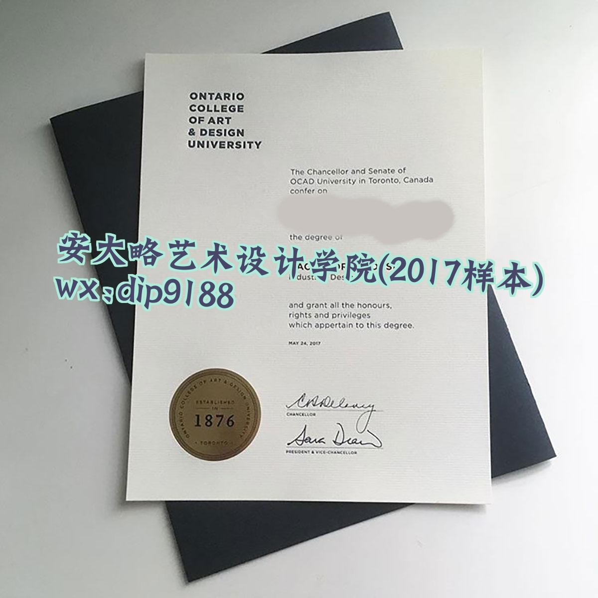 安大略艺术设计学院学历2017毕业证样本图