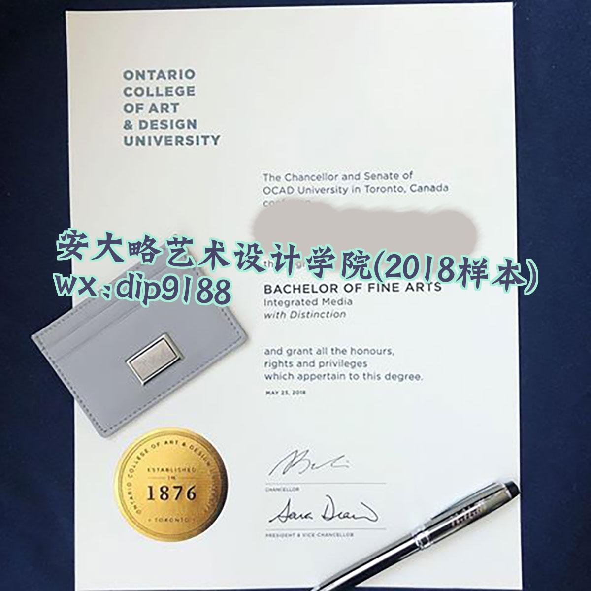 安大略艺术设计学院学历2018毕业证样本图
