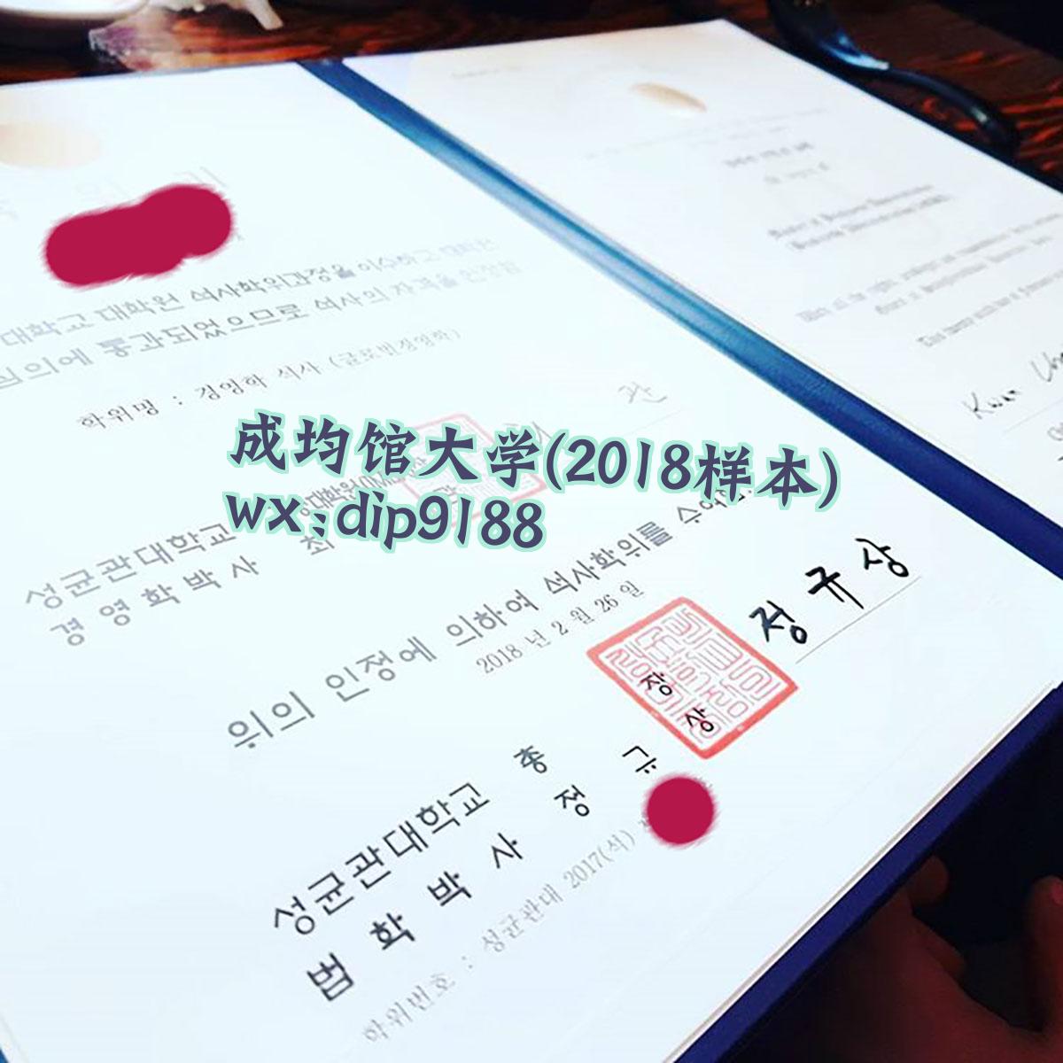 成均馆大学学历2018毕业证样本图