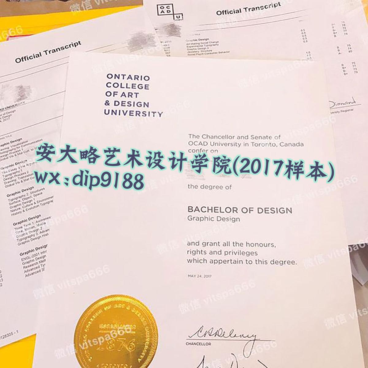 安大略艺术设计学院学历2017毕业证样本图