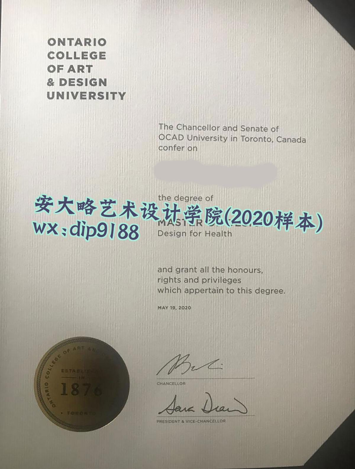 安大略艺术设计学院学历2020毕业证样本图