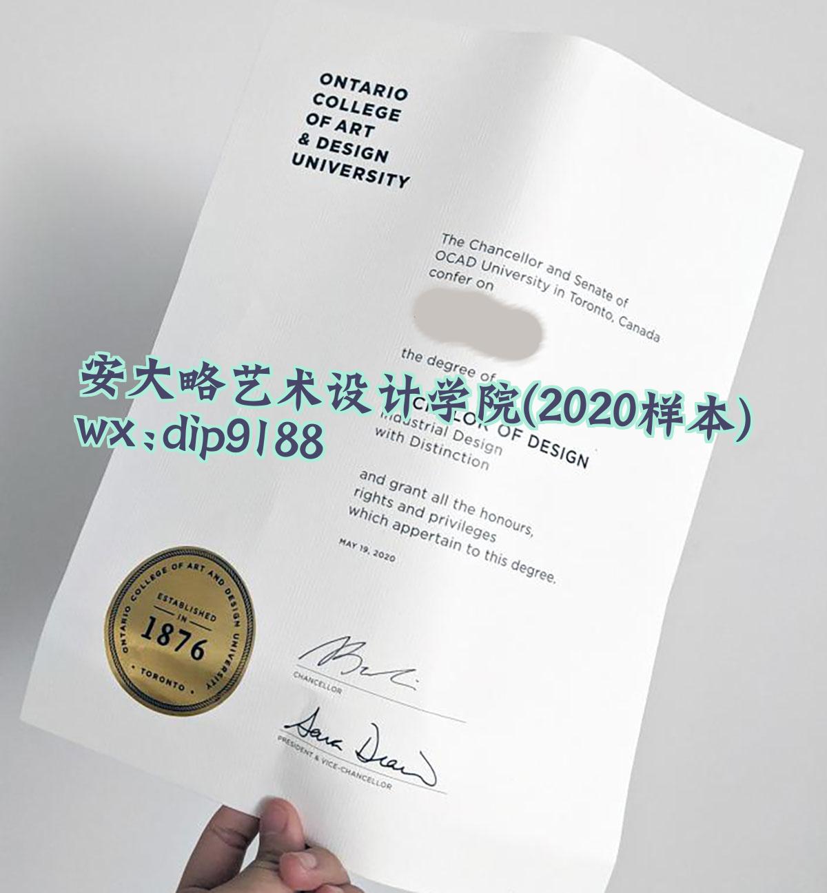 安大略艺术设计学院学历2020毕业证样本图