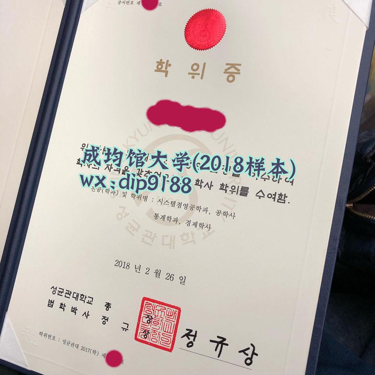 成均馆大学学历2018毕业证样本图