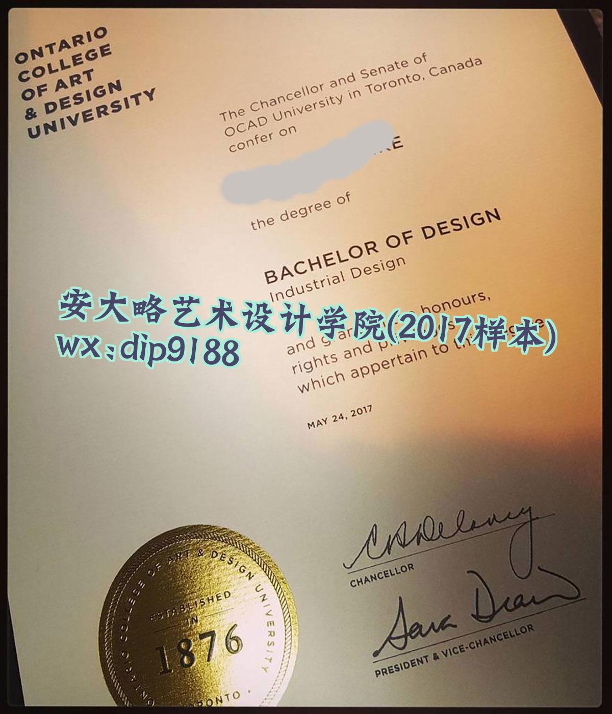 安大略艺术设计学院学历2017毕业证样本图