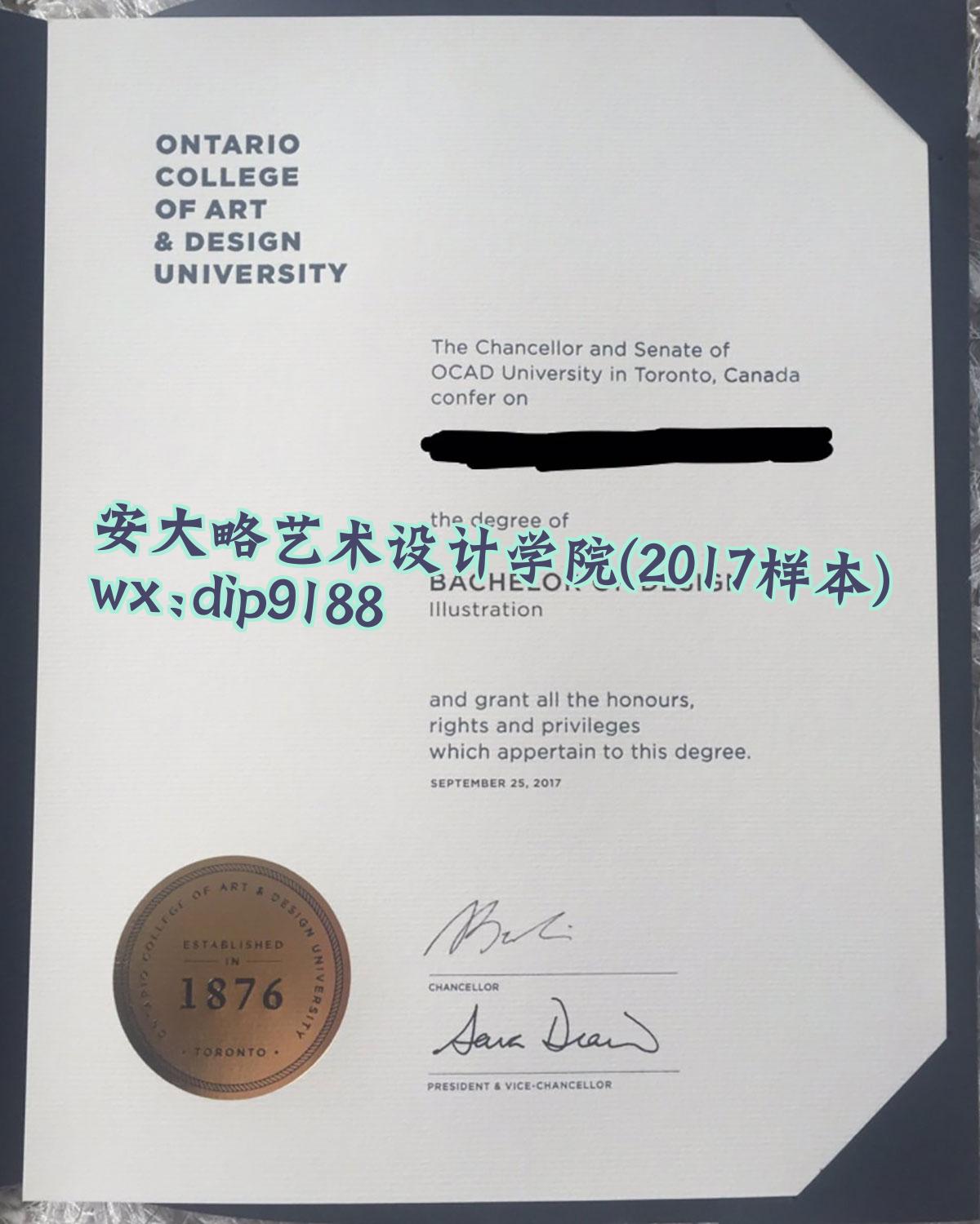 安大略艺术设计学院学历2017毕业证样本图