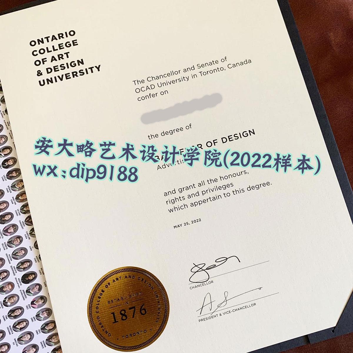 安大略艺术设计学院学历2022毕业证样本图
