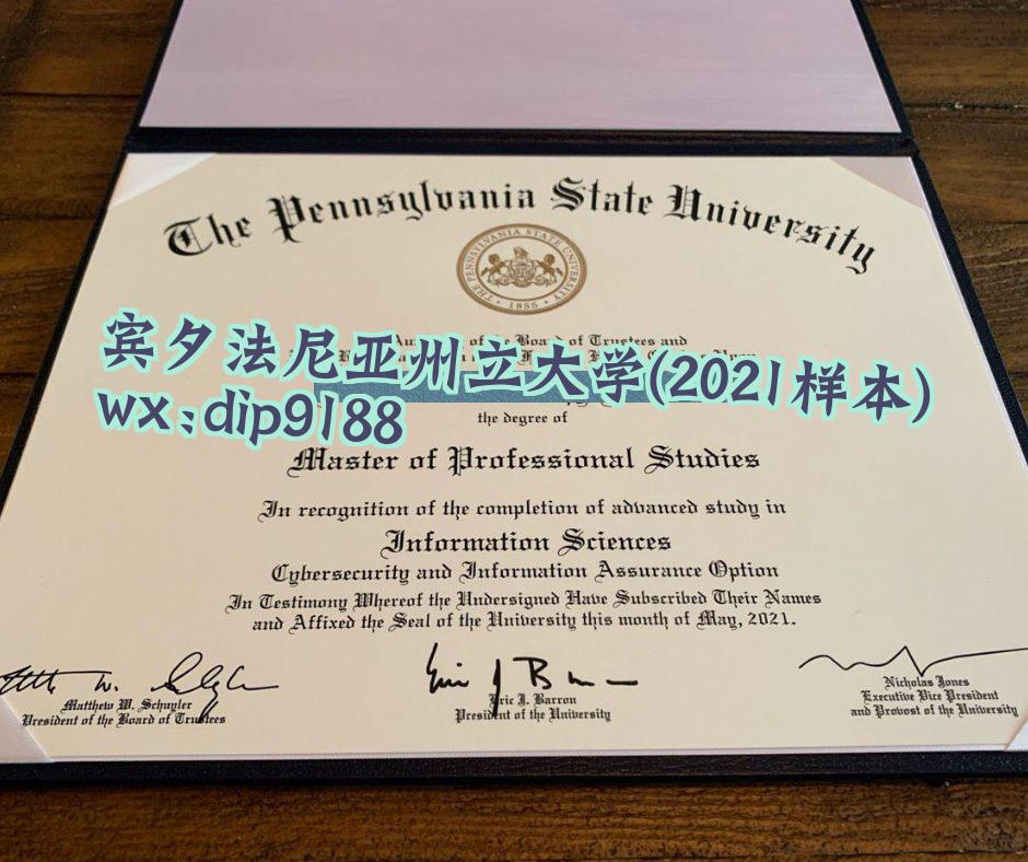 宾夕法尼亚州立大学学历2021毕业证样本图