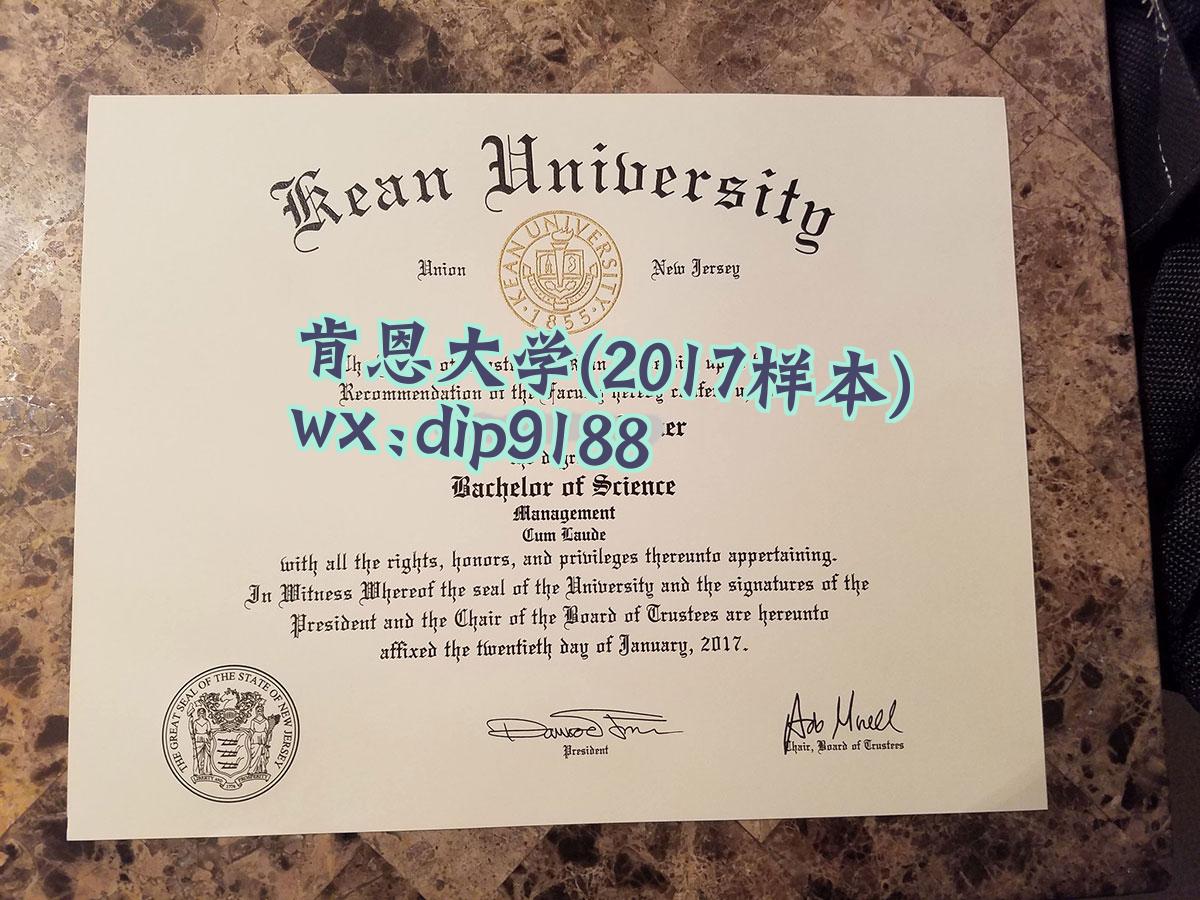 肯恩大学学历2017毕业证样本图