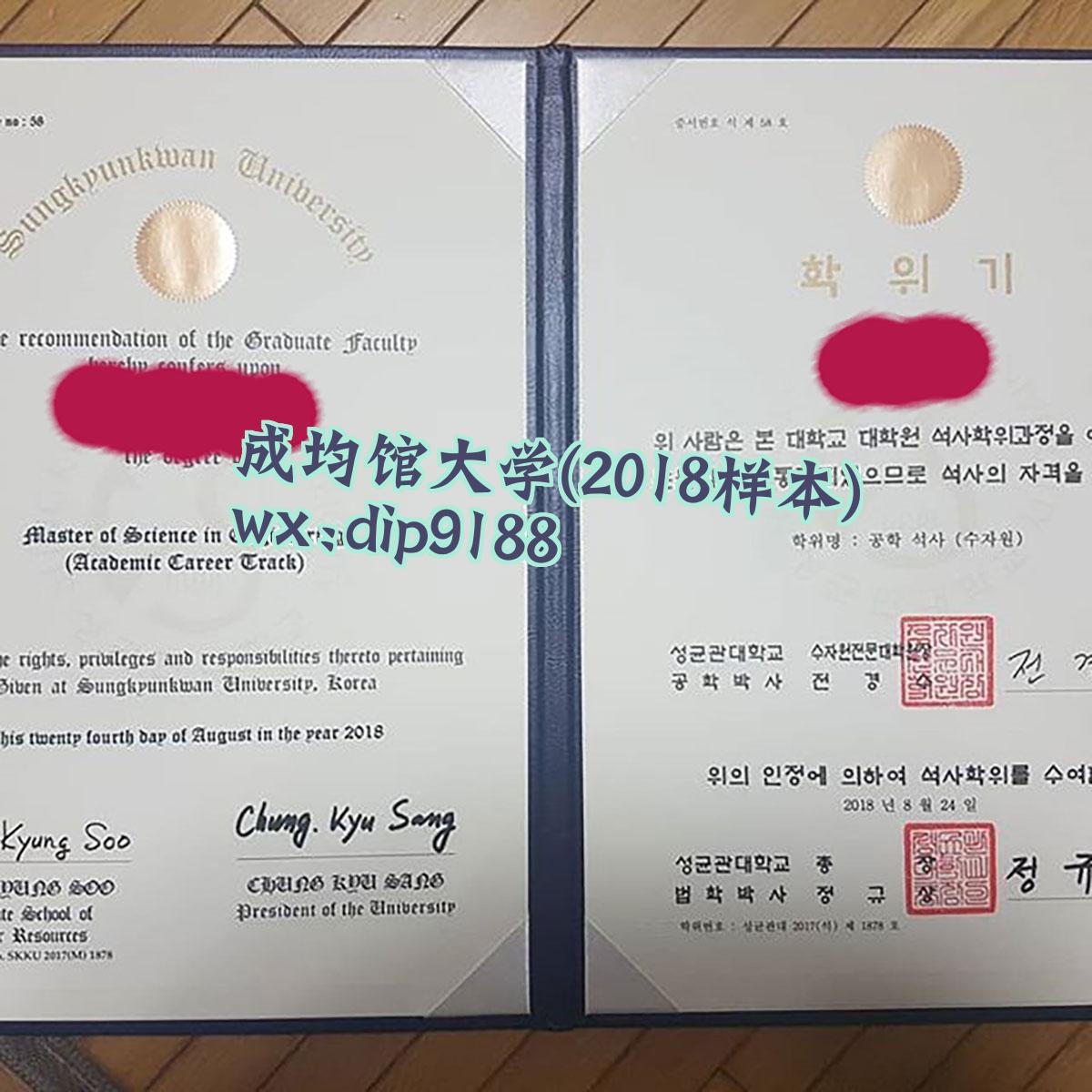 成均馆大学学历2018毕业证样本图