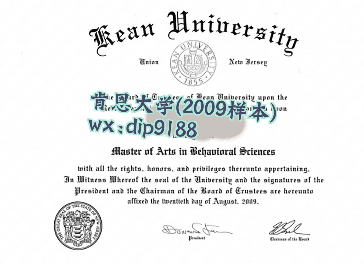 肯恩大学学历2009毕业证样本图