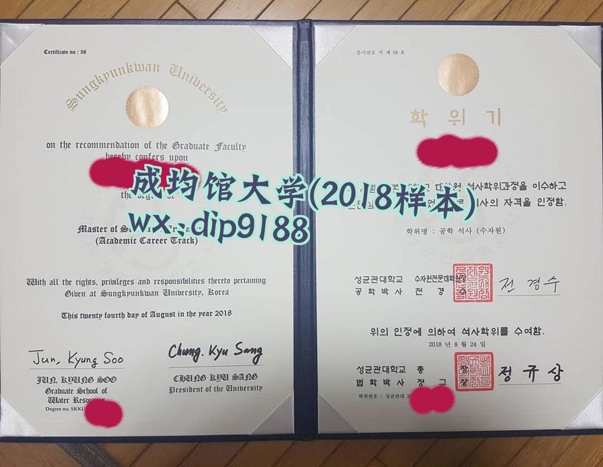 成均馆大学学历2018毕业证样本图