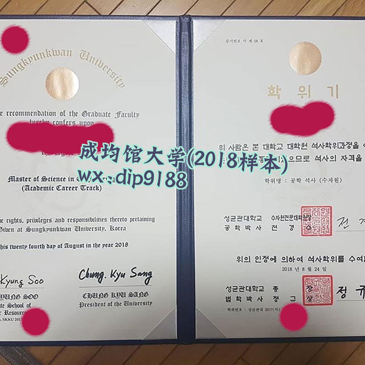 成均馆大学学历2018毕业证样本图