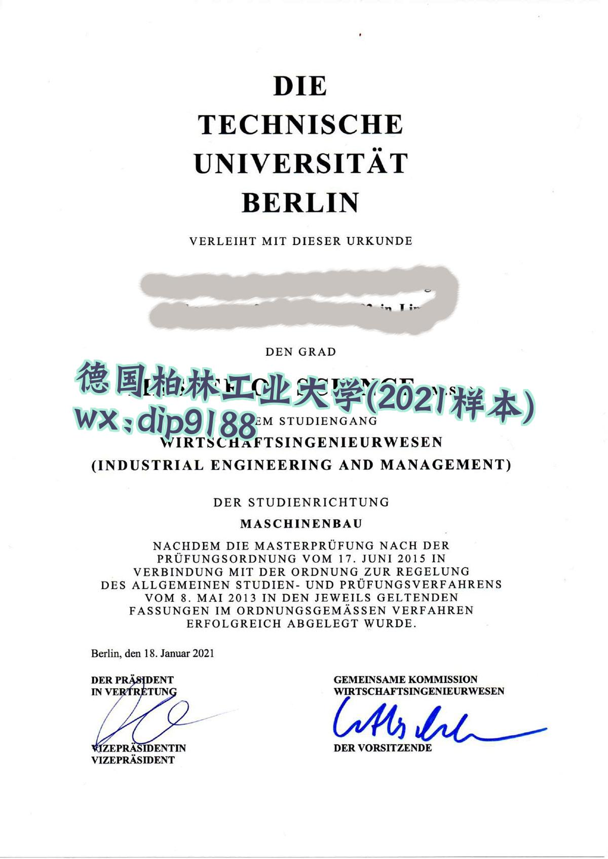 德国柏林工业大学学历2021毕业证样本图
