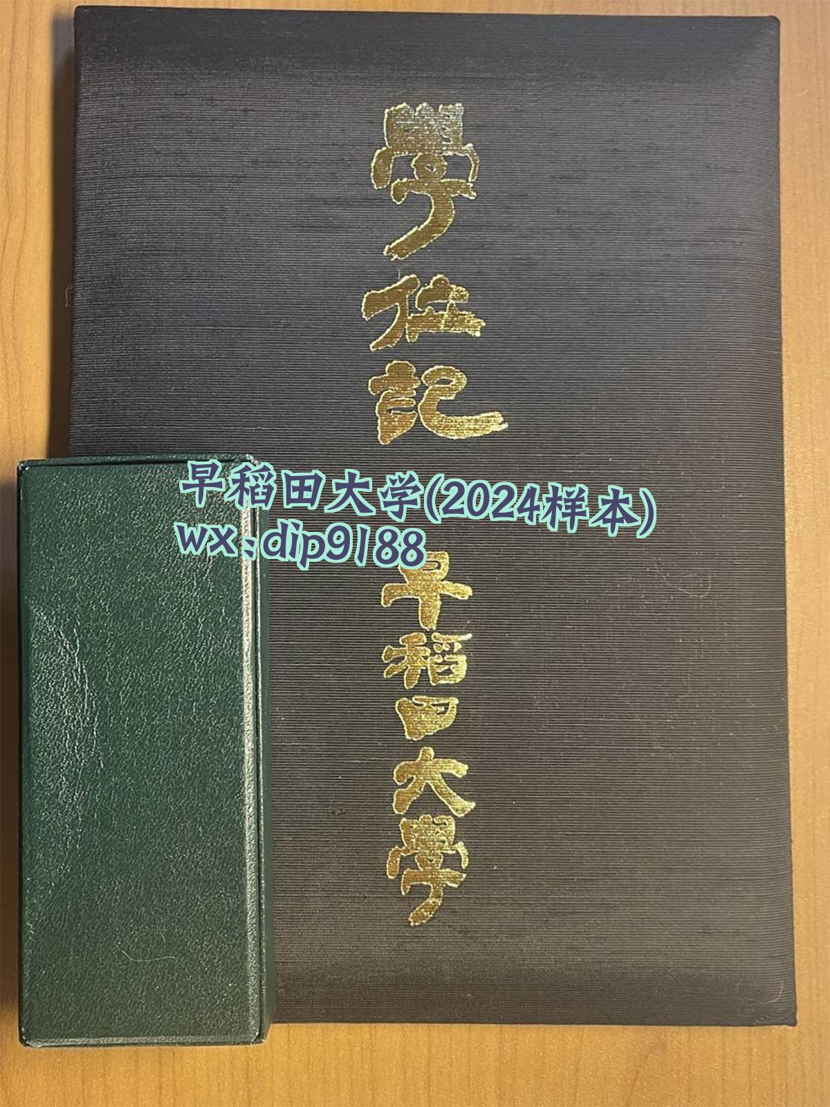 早稻田大学学历2024毕业证样本图