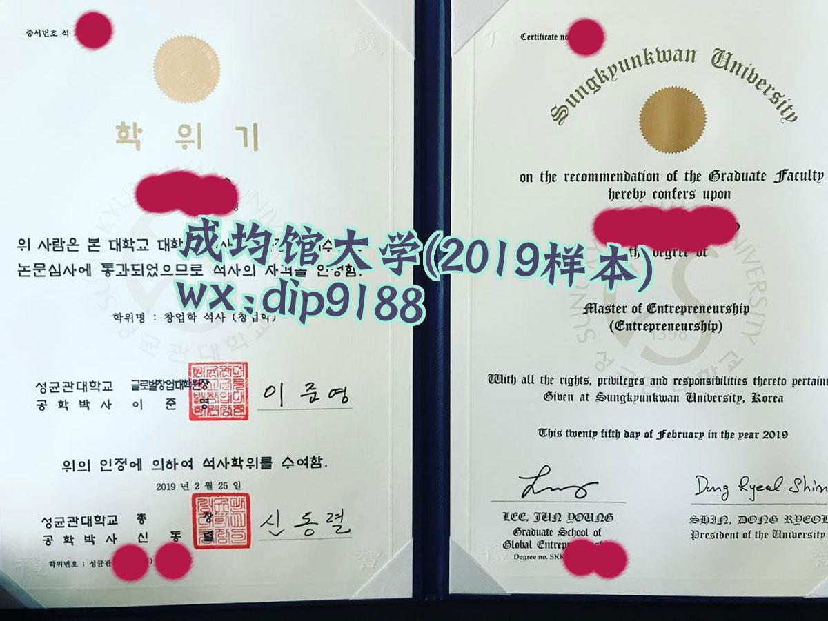 成均馆大学学历2019毕业证样本图