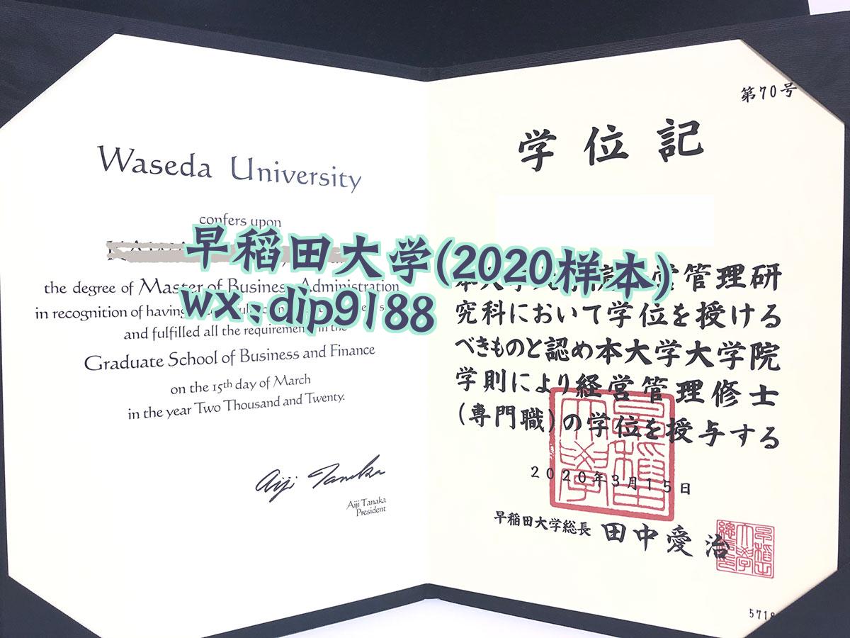早稻田大学学历2020毕业证样本图