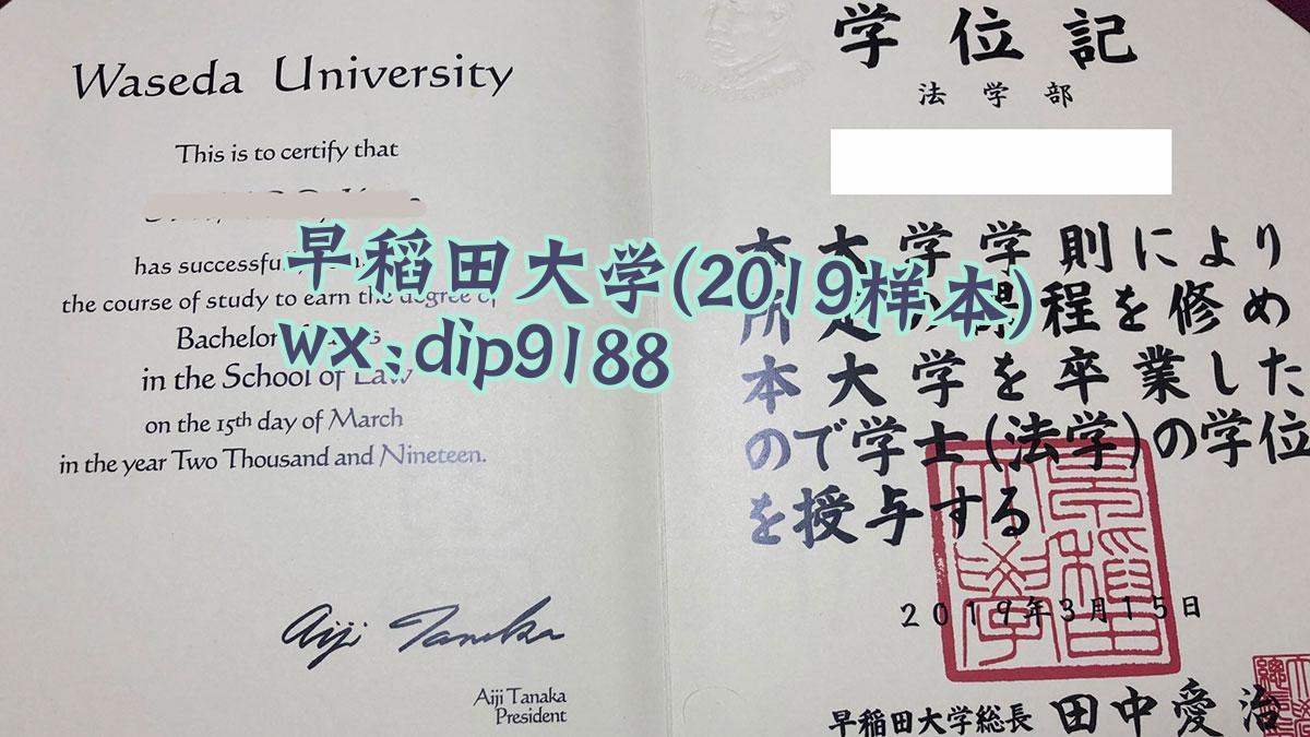 早稻田大学学历2019毕业证样本图