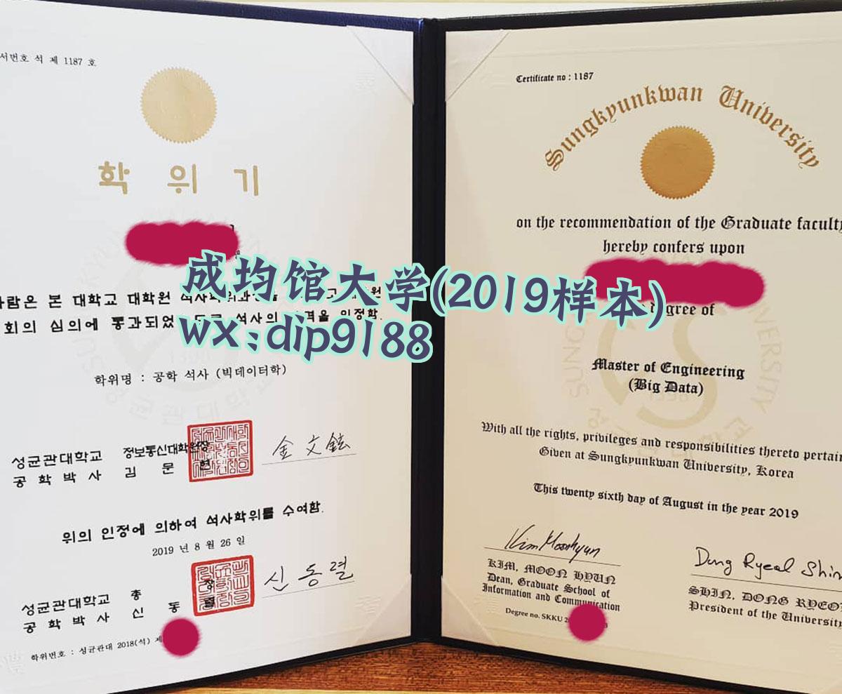 成均馆大学学历2019毕业证样本图