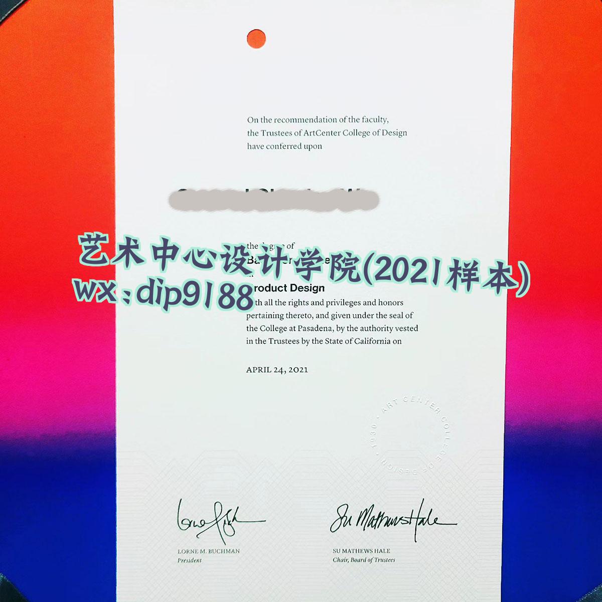 艺术中心设计学院学历2021毕业证样本图