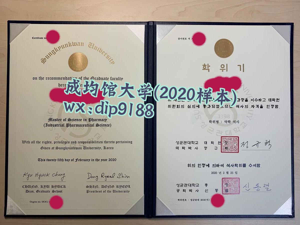 成均馆大学学历2020毕业证样本图