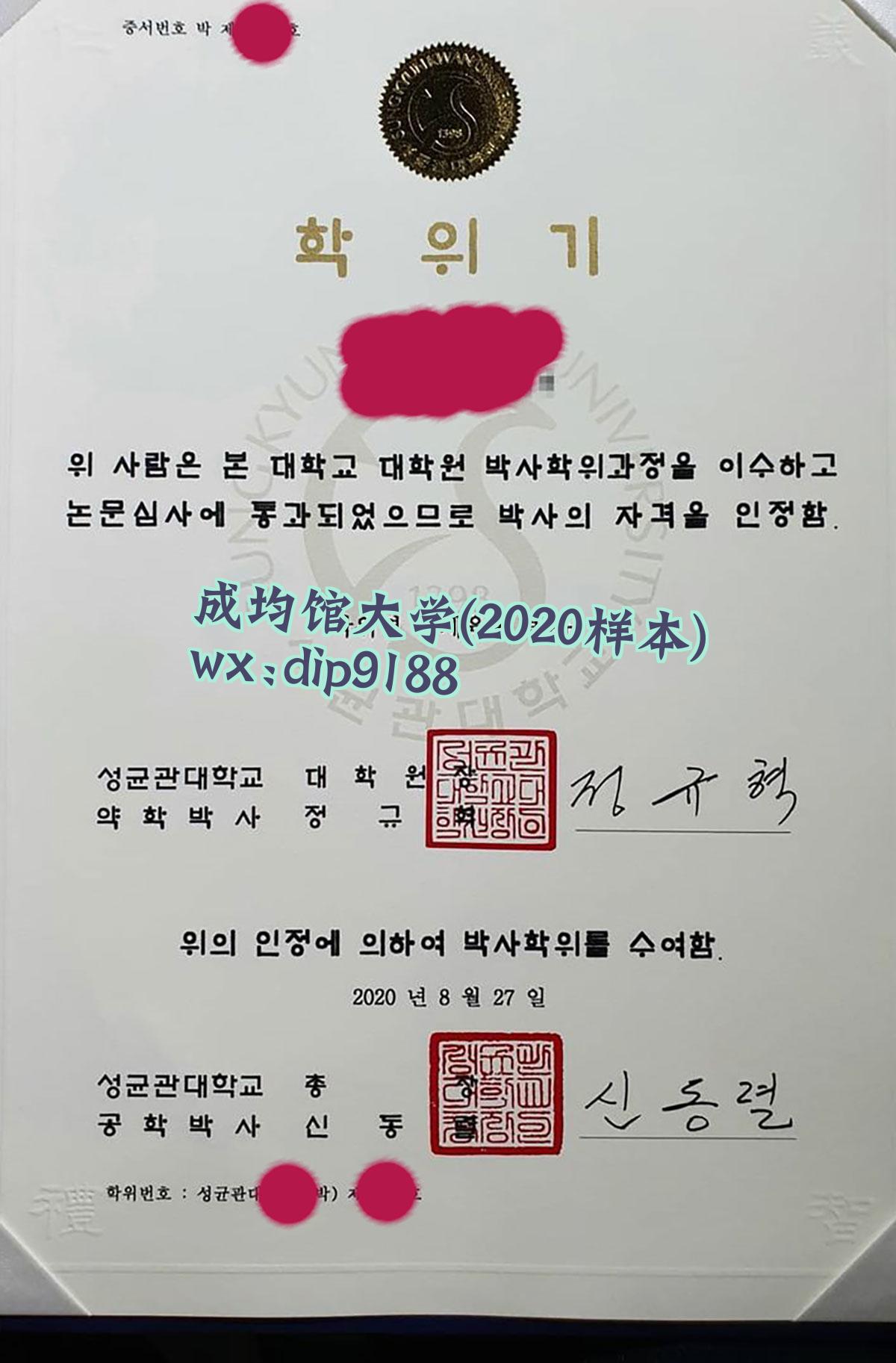 成均馆大学学历2020毕业证样本图