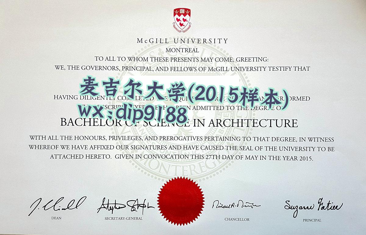 麦吉尔大学学历2015毕业证样本图