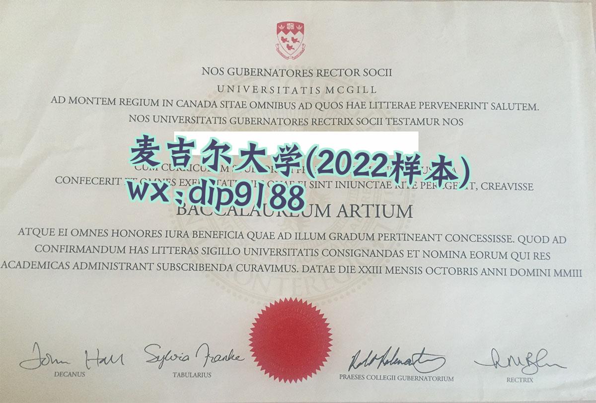 麦吉尔大学学历2022毕业证样本图