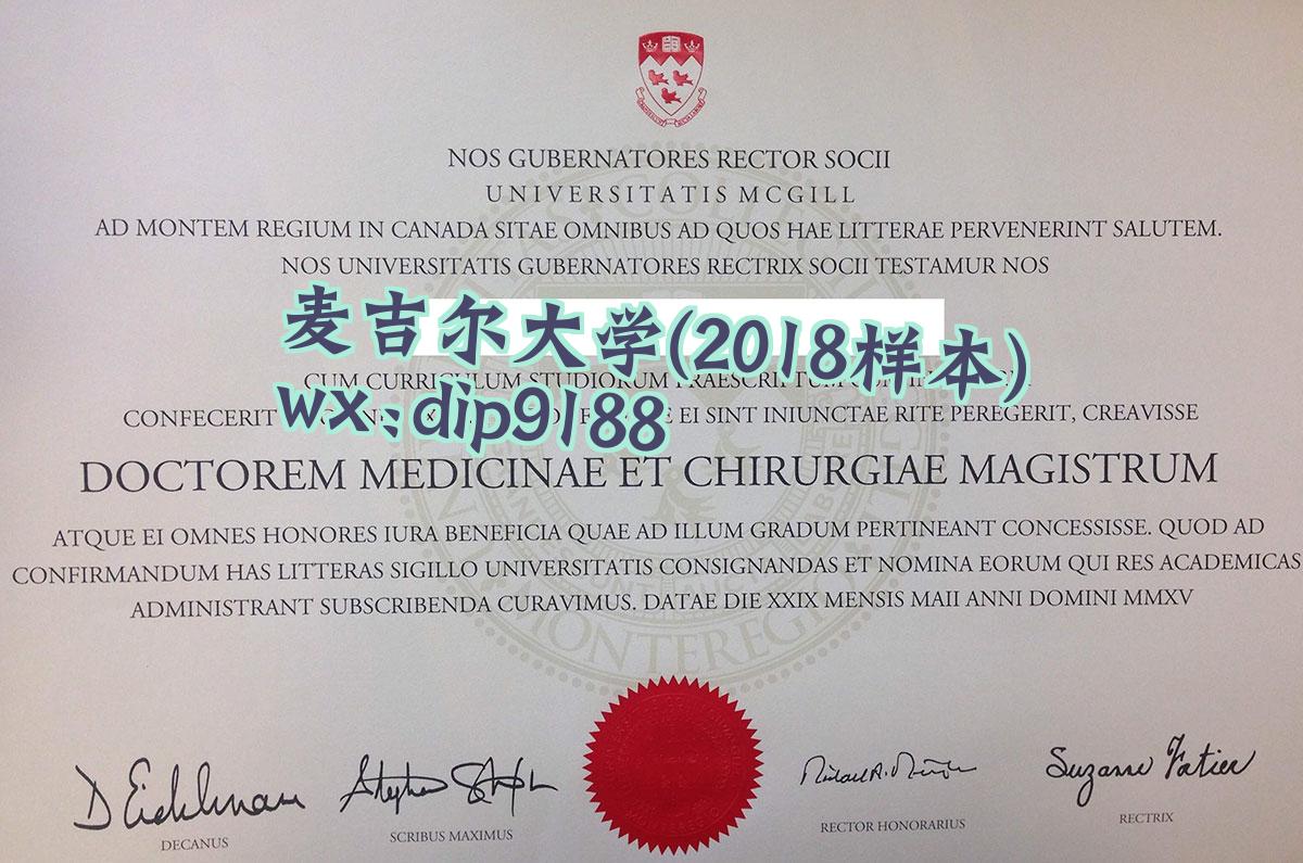 麦吉尔大学学历2018毕业证样本图