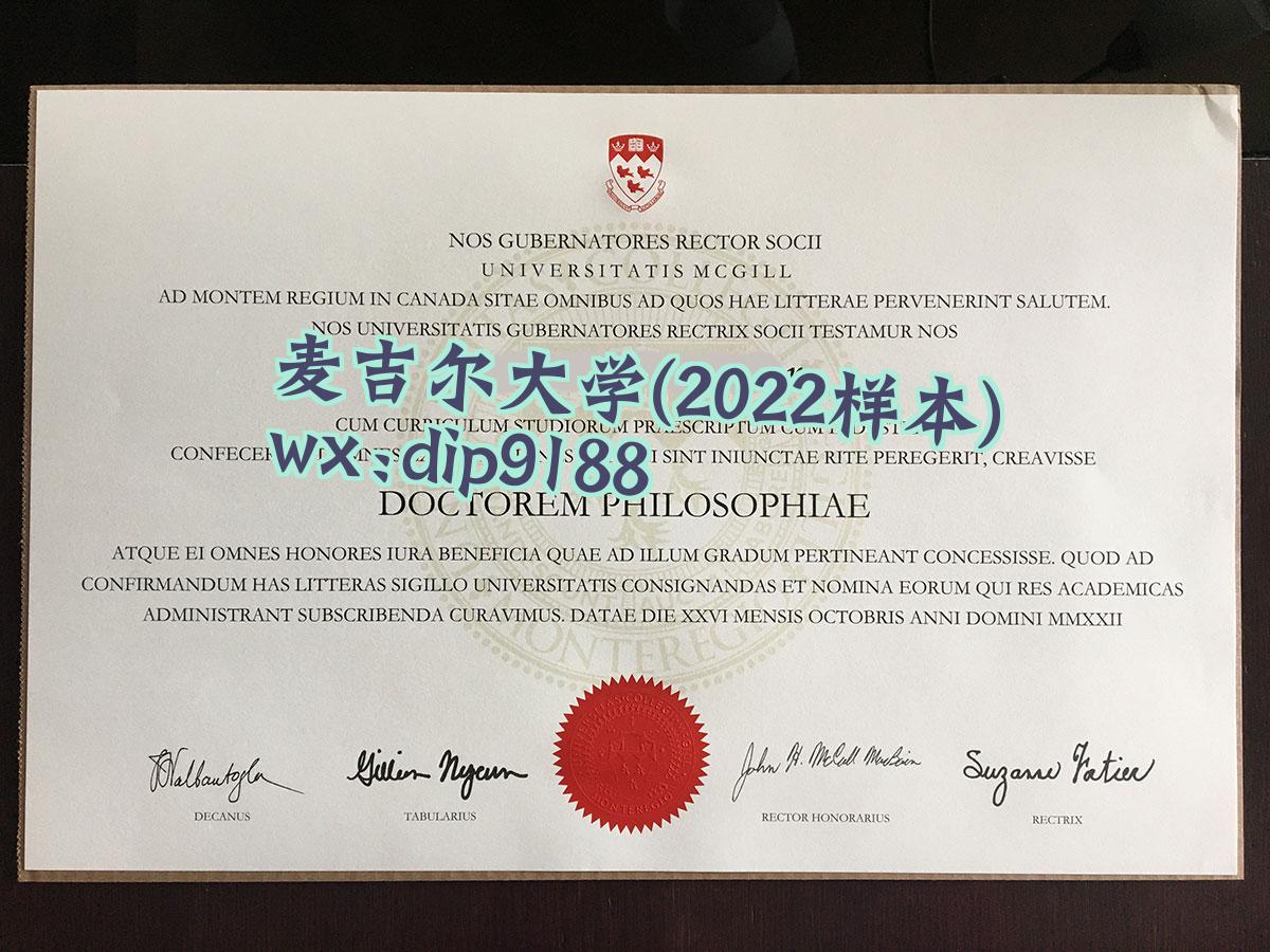 麦吉尔大学学历2022毕业证样本图
