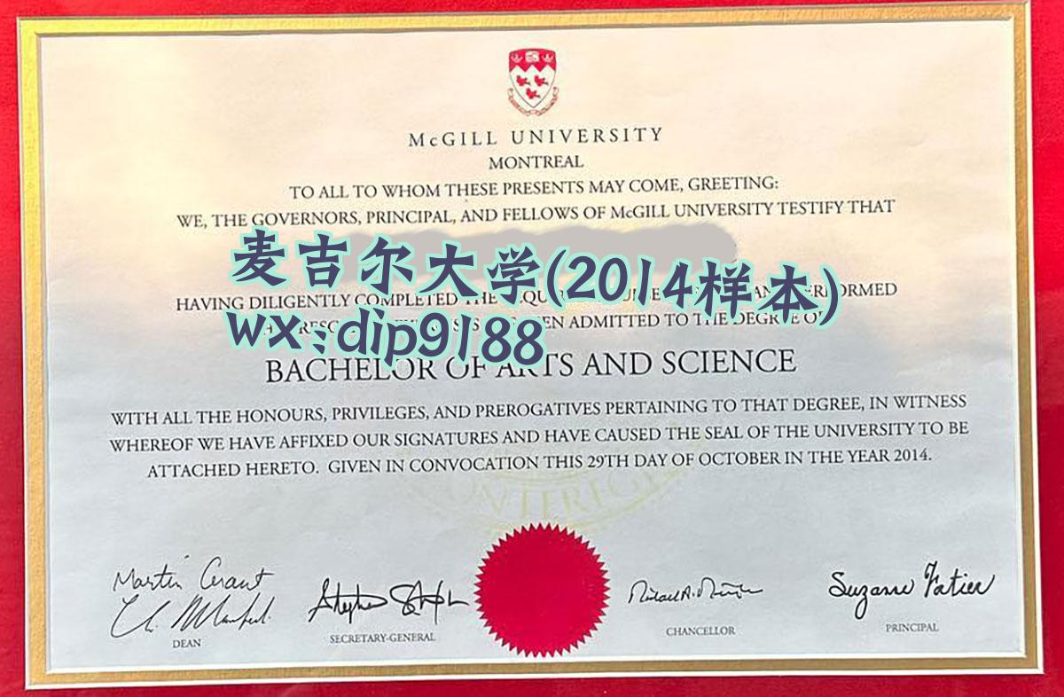 麦吉尔大学学历2014毕业证样本图