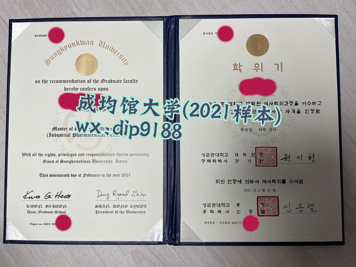成均馆大学学历2021毕业证样本图