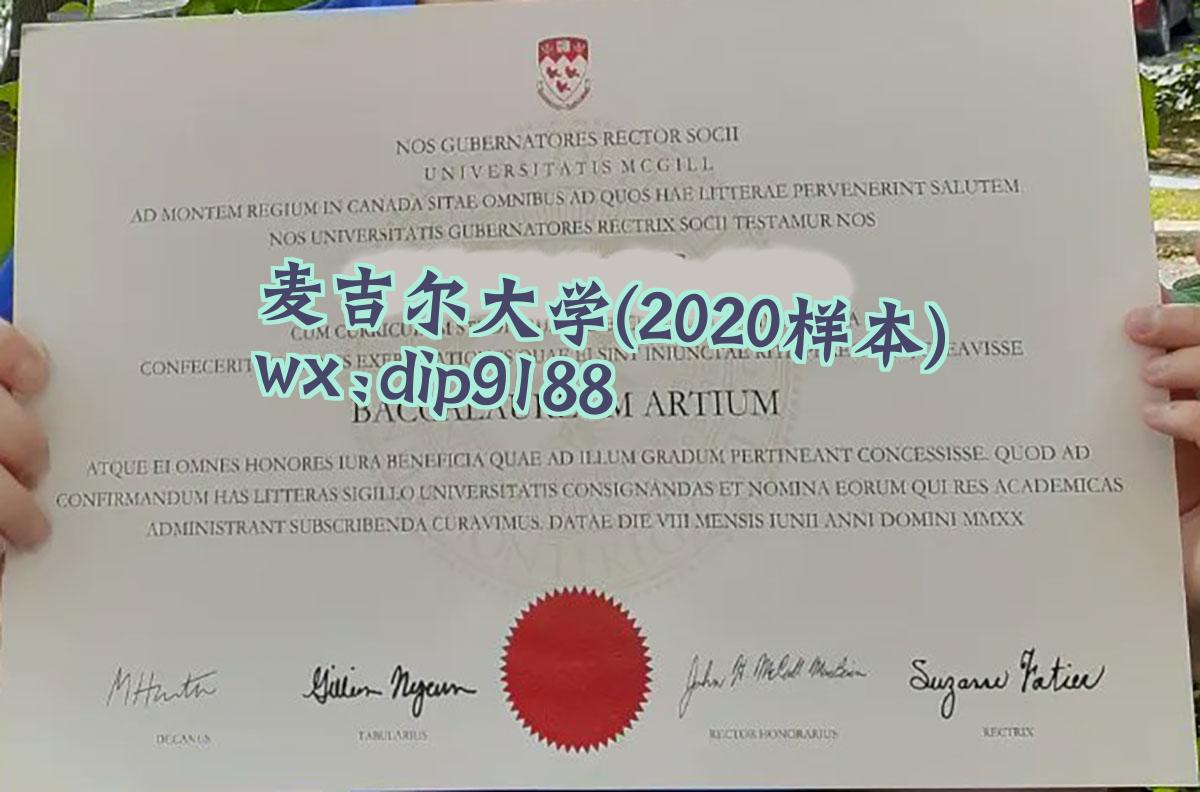 麦吉尔大学学历2020毕业证样本图