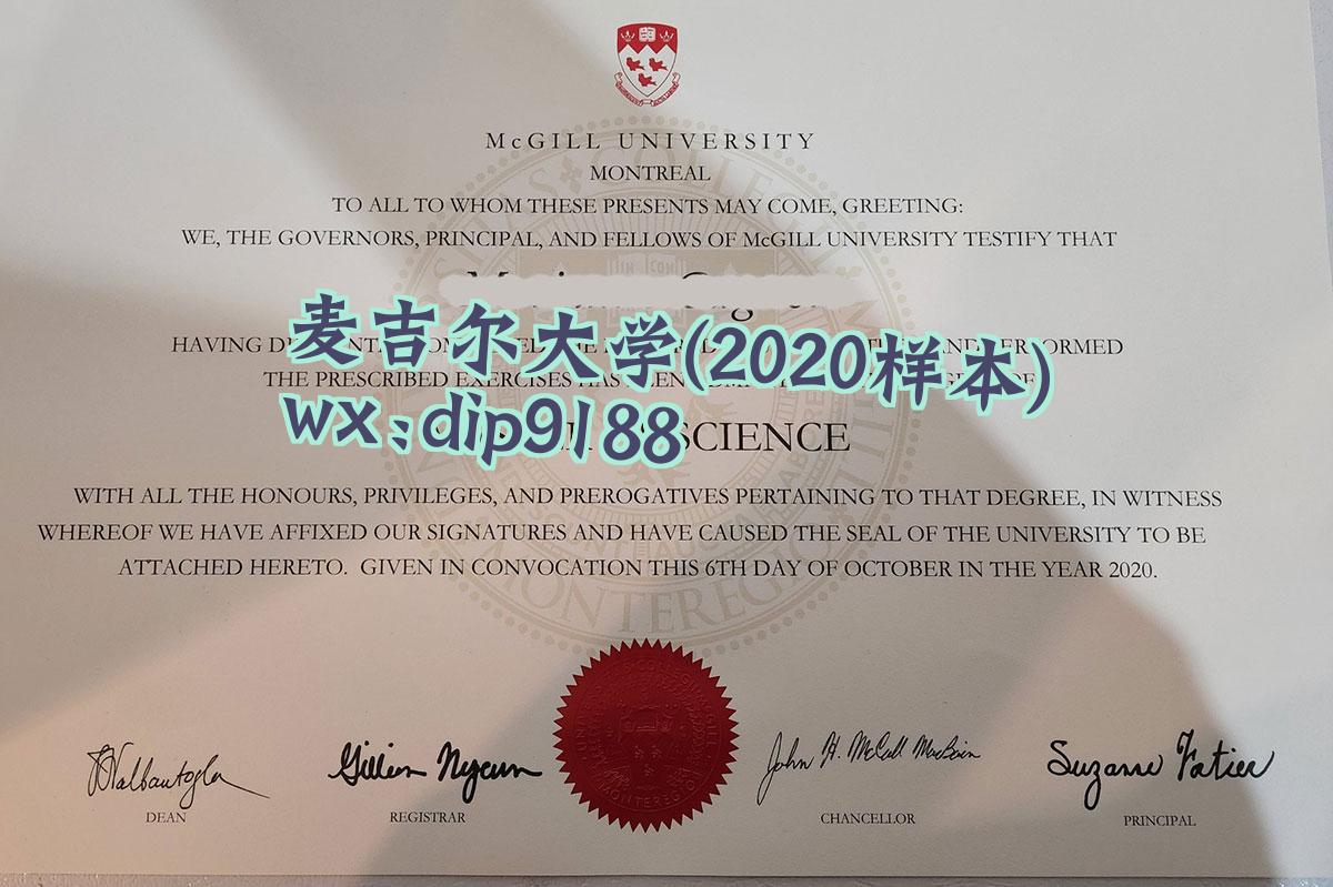 麦吉尔大学学历2020毕业证样本图