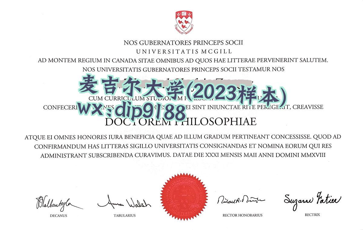 麦吉尔大学学历2023毕业证样本图