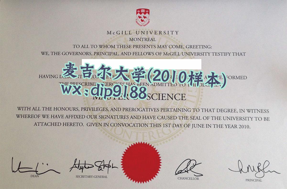 麦吉尔大学学历2010毕业证样本图