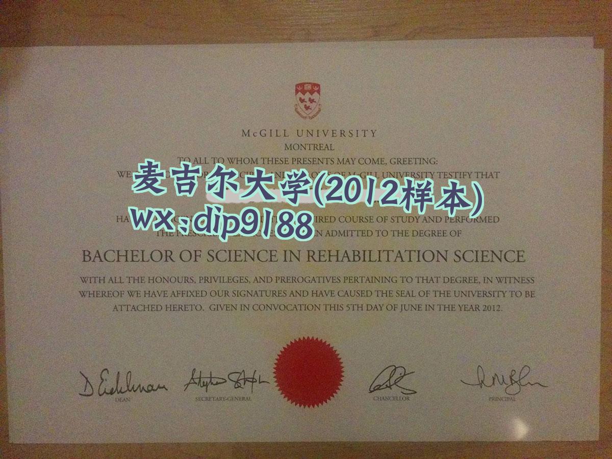 麦吉尔大学学历2012毕业证样本图