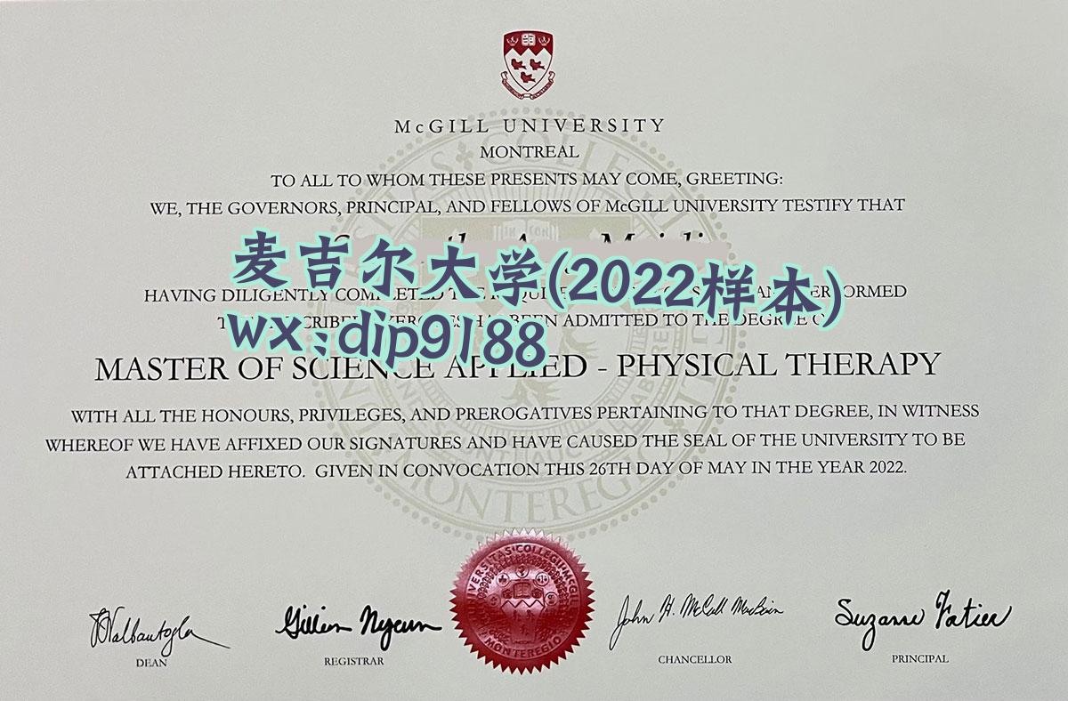 麦吉尔大学学历2022毕业证样本图