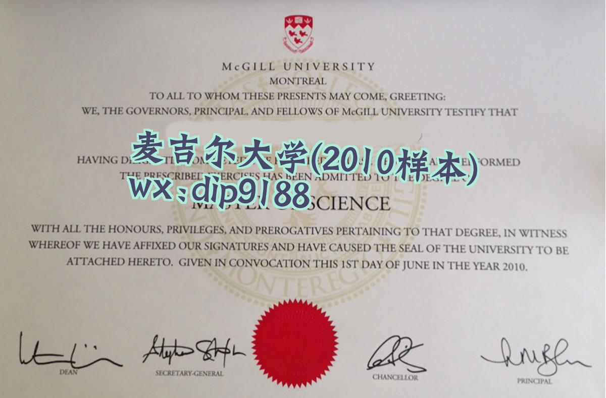 麦吉尔大学学历2010毕业证样本图