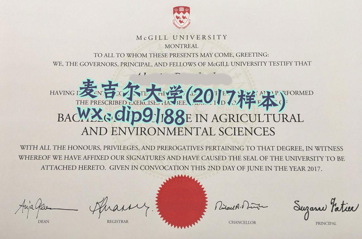 麦吉尔大学学历2017毕业证样本图