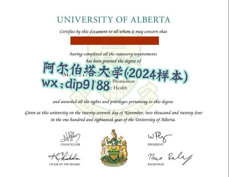阿尔伯塔大学学历2024毕业证样本图