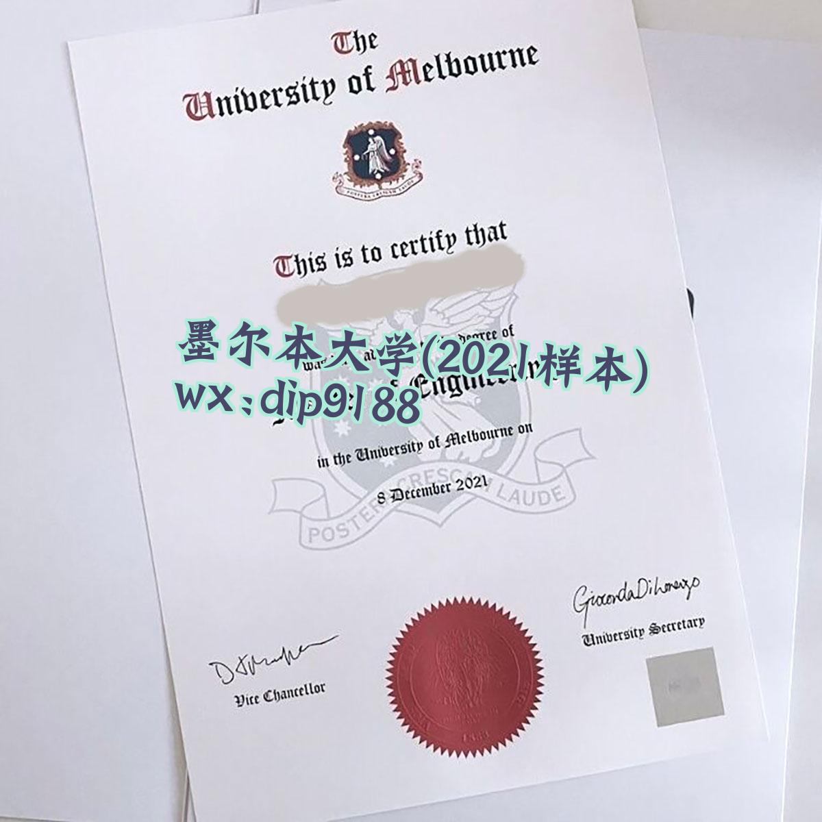 墨尔本大学学历2021毕业证样本图