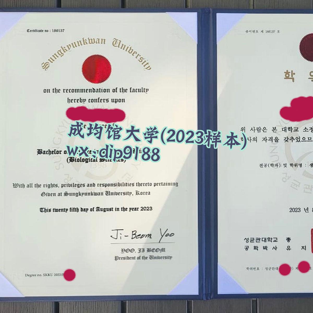 成均馆大学学历2023毕业证样本图