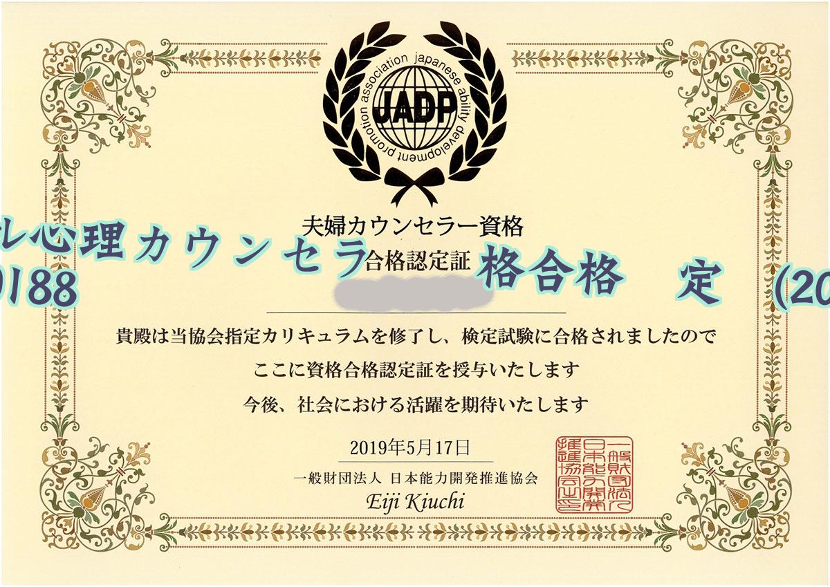 メンタル心理カウンセラー資格合格認定証学历2019毕业证样本图 メンタル心理カウンセラー資格合格認定証学历2019毕业证样本图