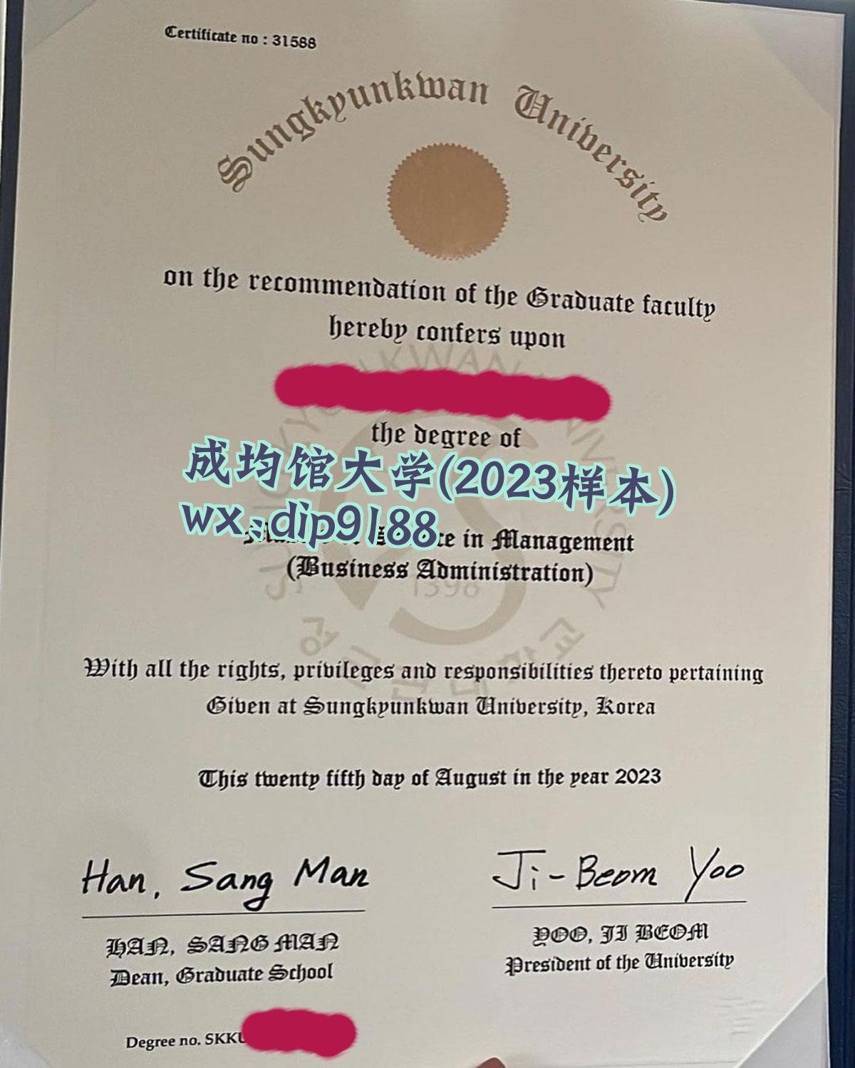 成均馆大学学历2023毕业证样本图