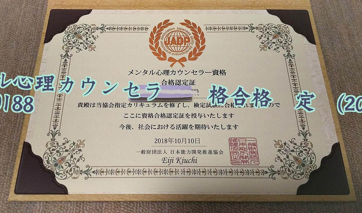 メンタル心理カウンセラー資格合格認定証学历2018毕业证样本图 メンタル心理カウンセラー資格合格認定証学历2018毕业证样本图