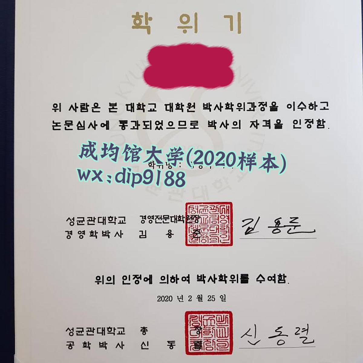 成均馆大学学历2020毕业证样本图