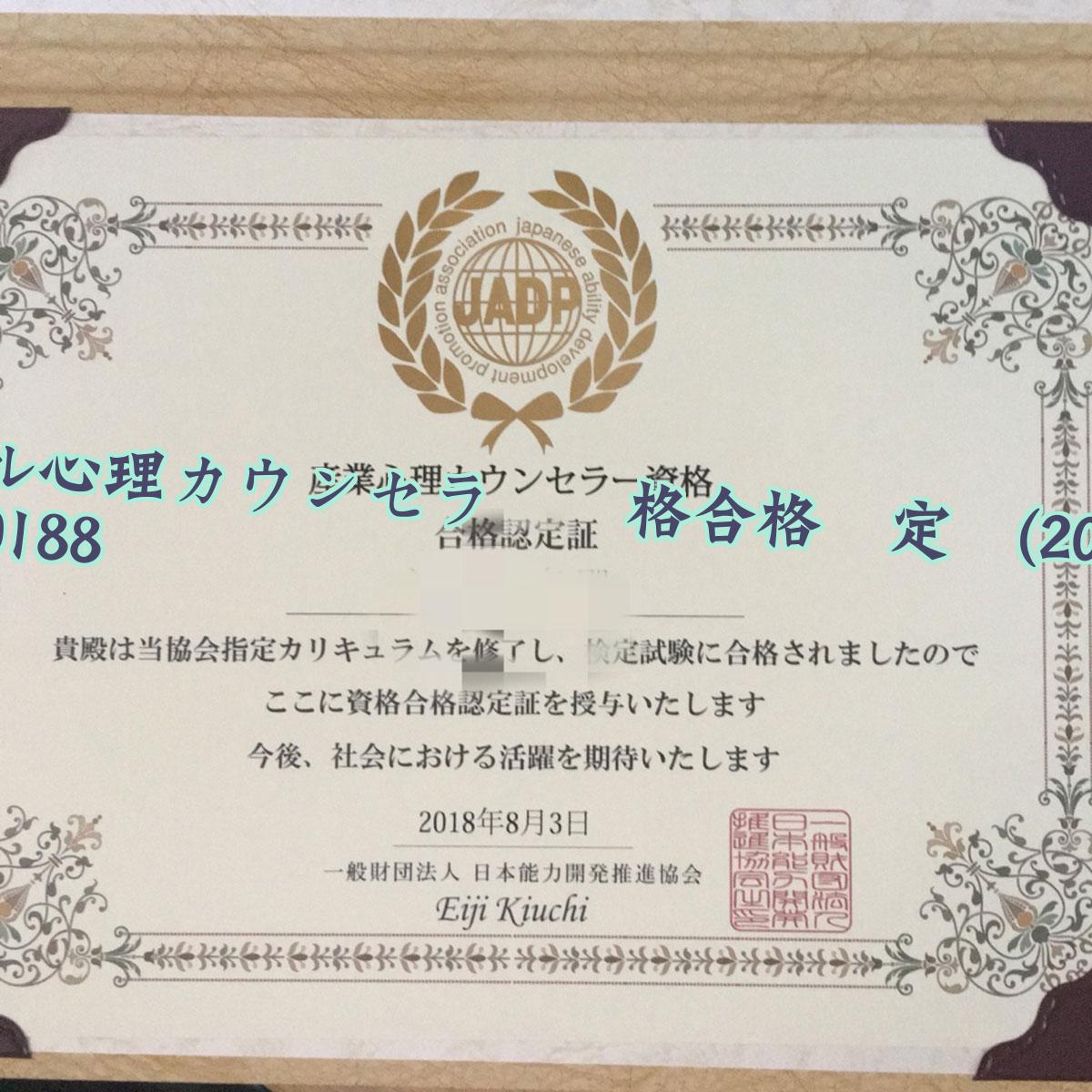 メンタル心理カウンセラー資格合格認定証学历2018毕业证样本图 メンタル心理カウンセラー資格合格認定証学历2018毕业证样本图