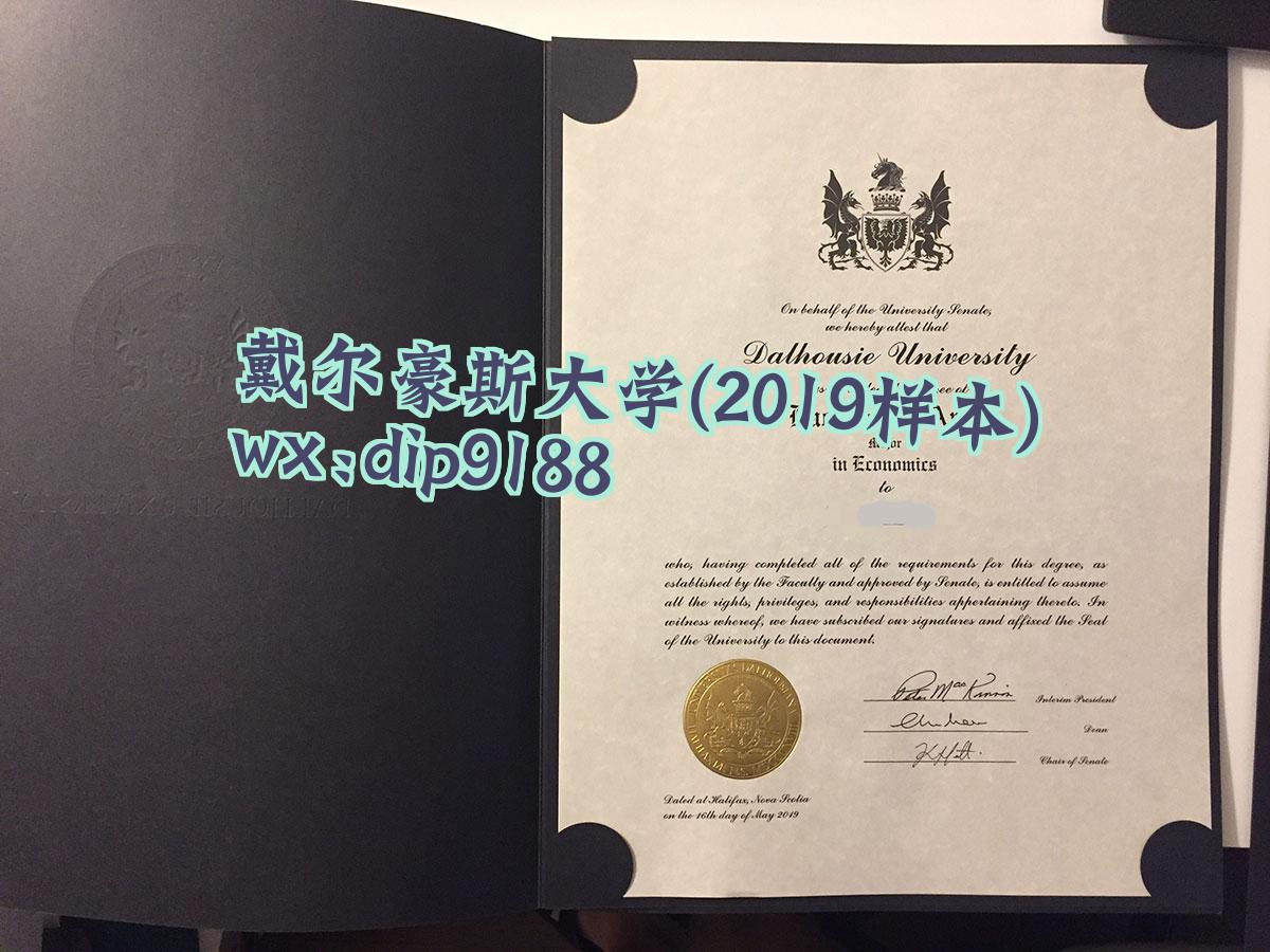 戴尔豪斯大学学历2019毕业证样本图
